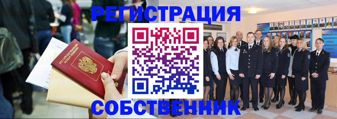 прописка от собственника в Льгове