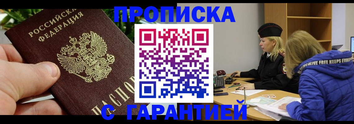 прописка регистрация в Льгове